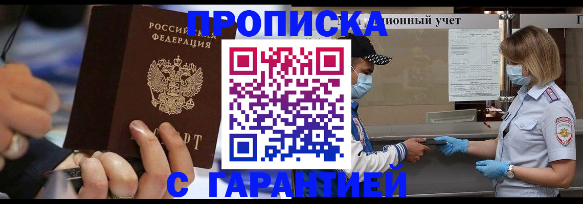 прописка 2025 в Богородицке