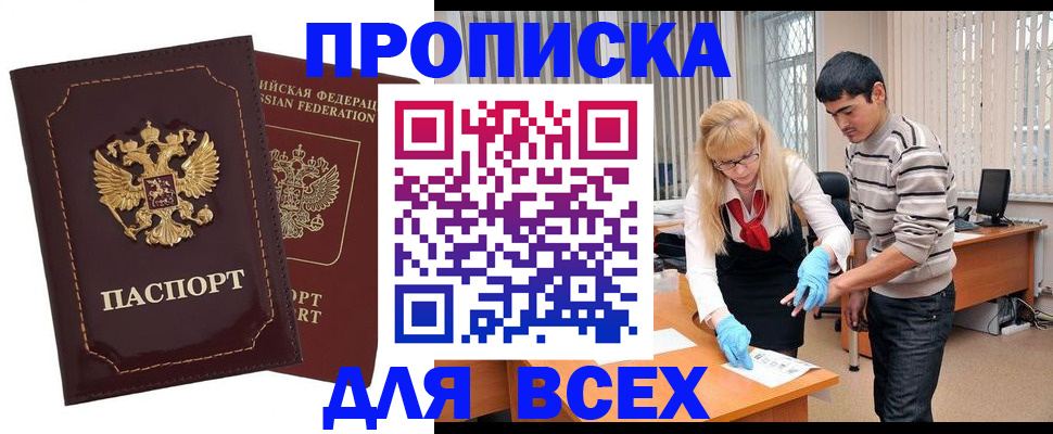 временная регистрация недорого в Богородицке