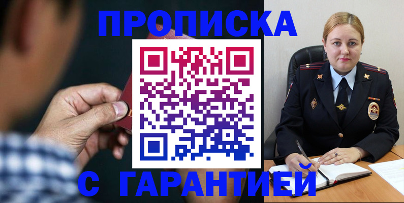 прописка для военкомата в Богородицке