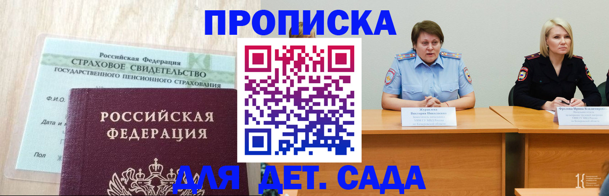 временная прописка в Богородицке